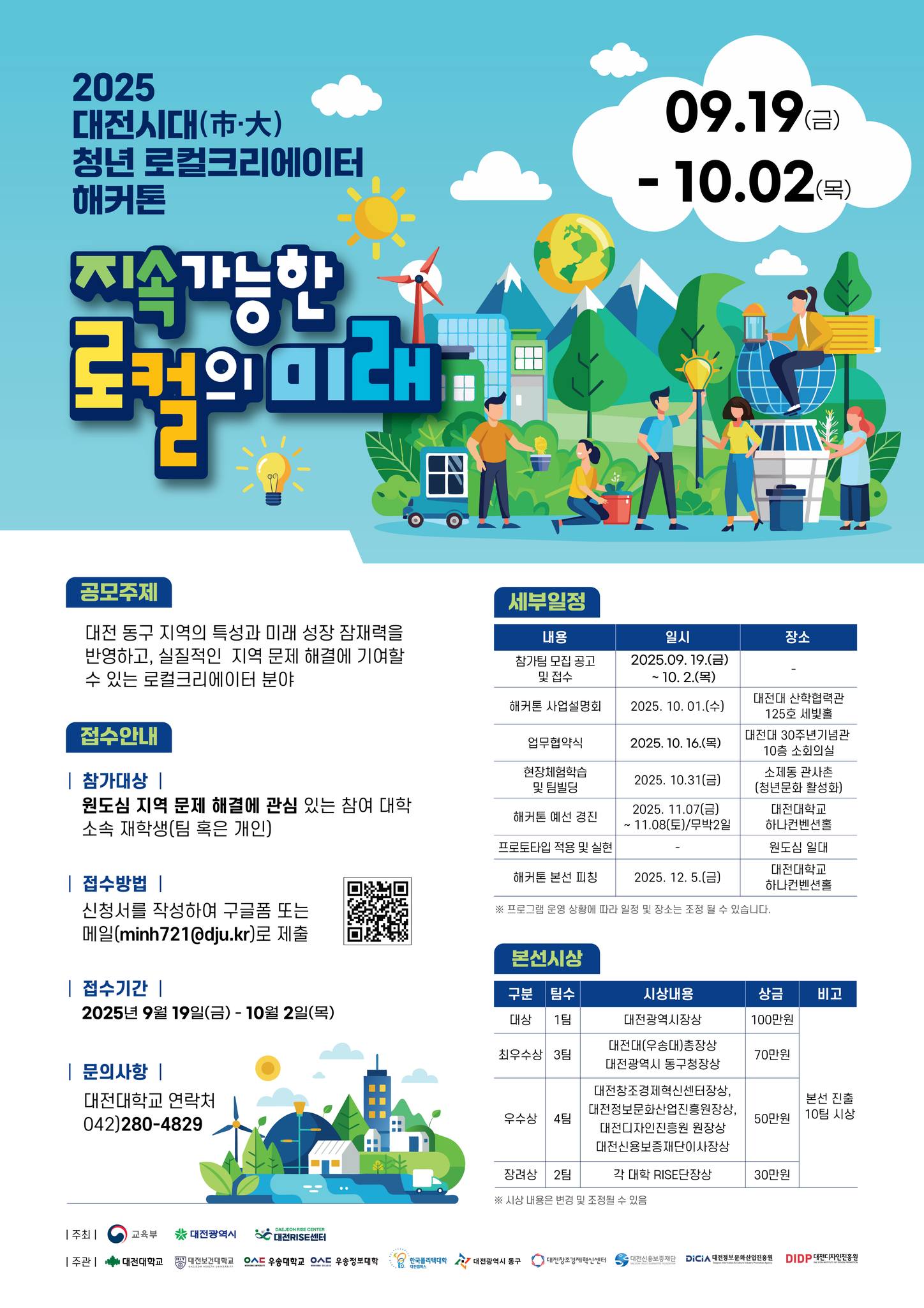 해커톤대회 참여