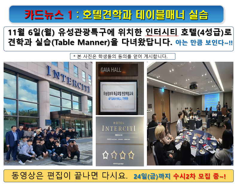 특급호텔 견학과 실습