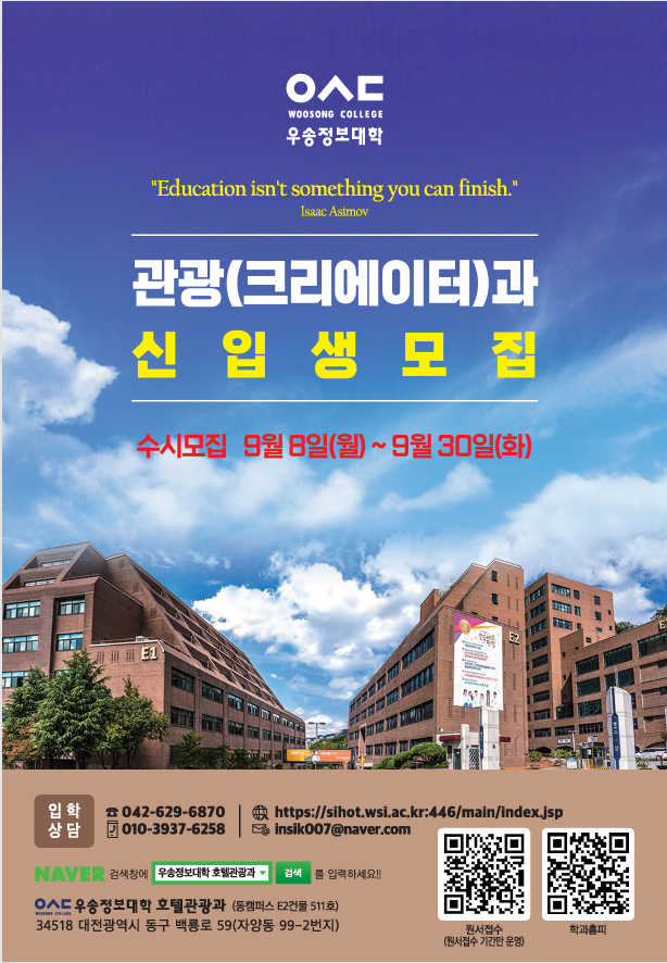관광크리에이터과