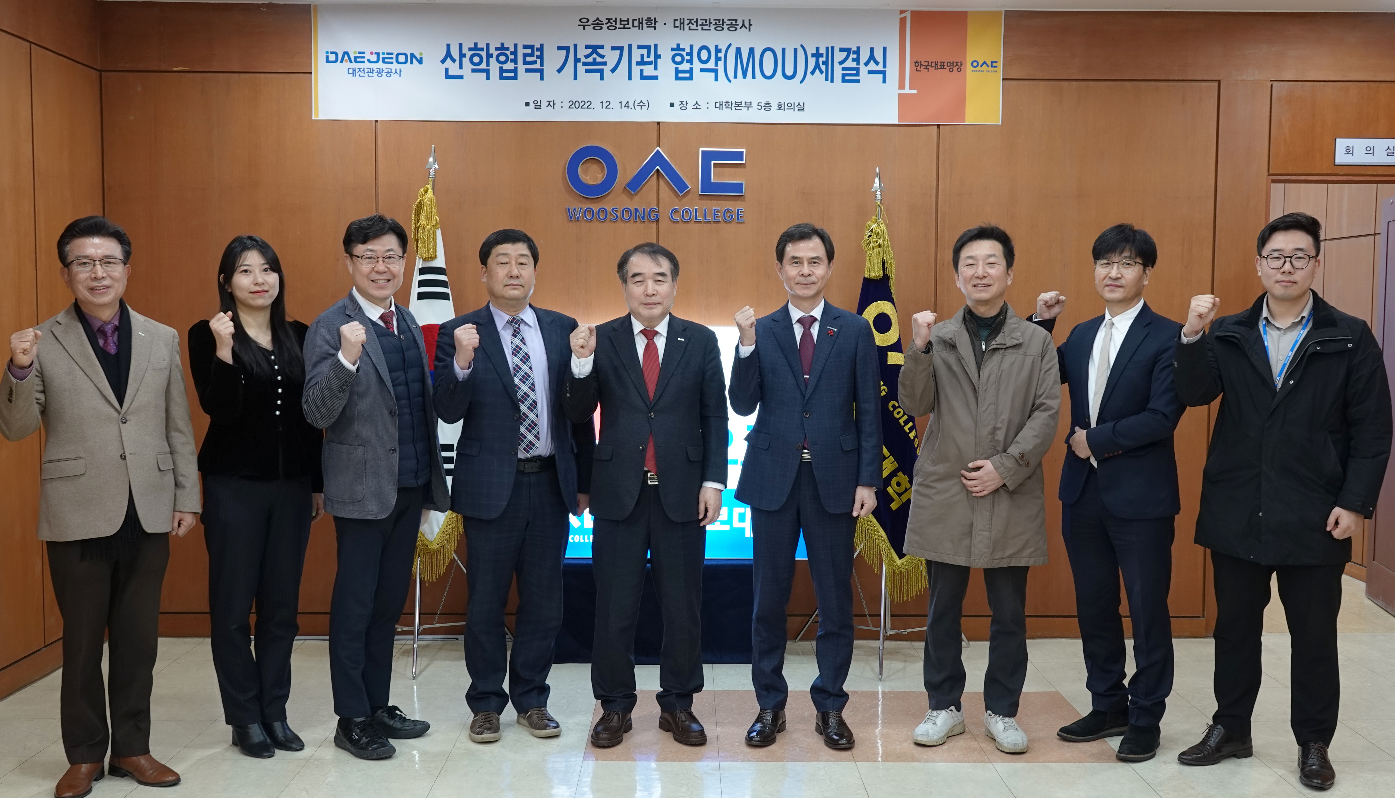 대전관광공사와 업무협약