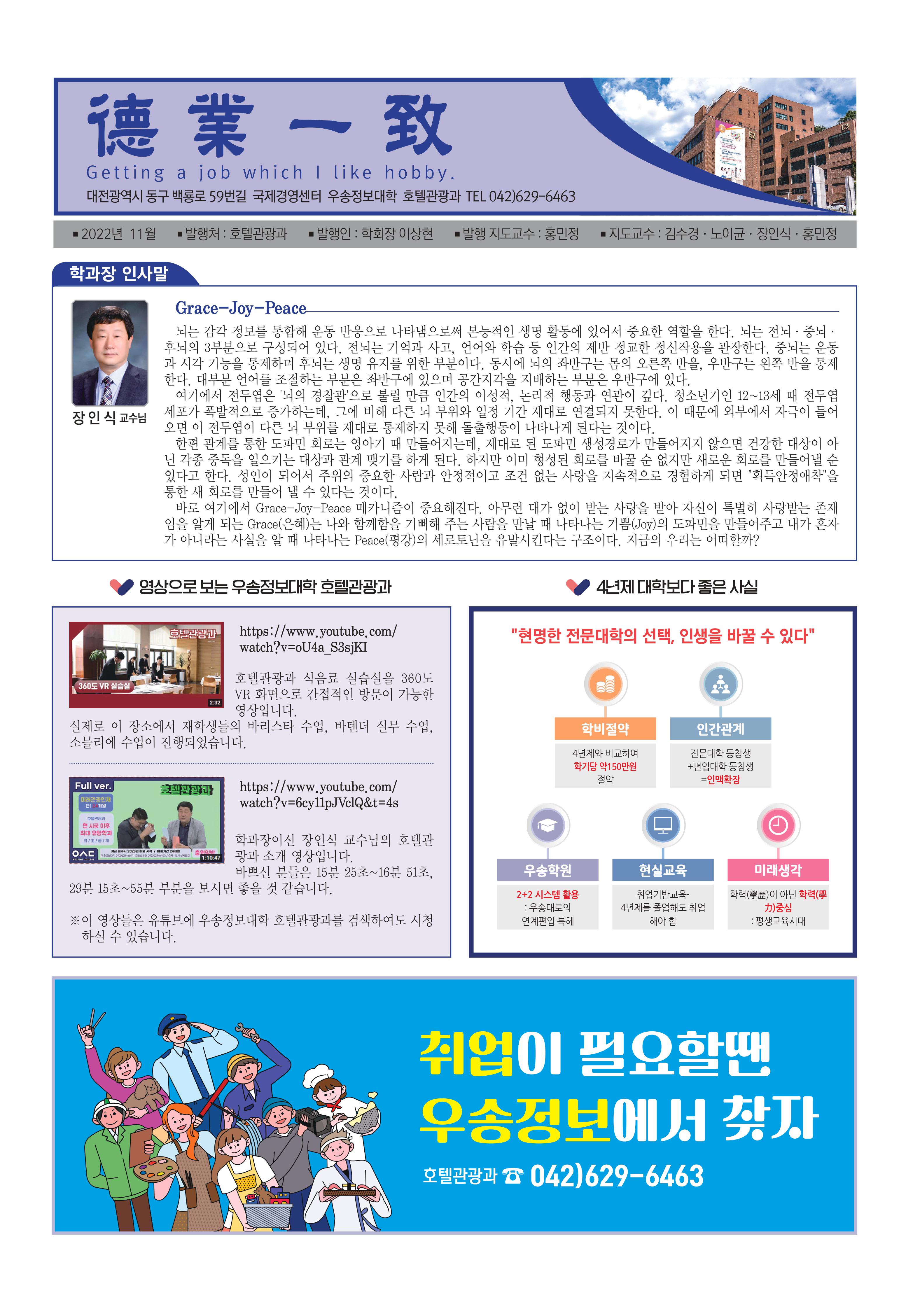 2022학년도 학과신문