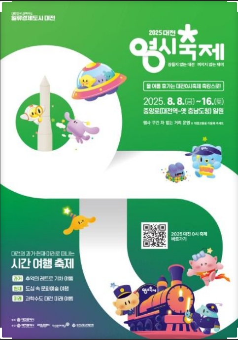 2025대전0시축제