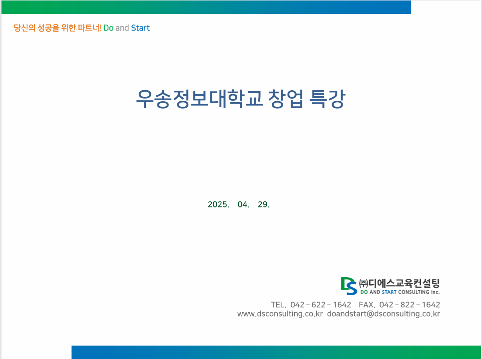 창업특강