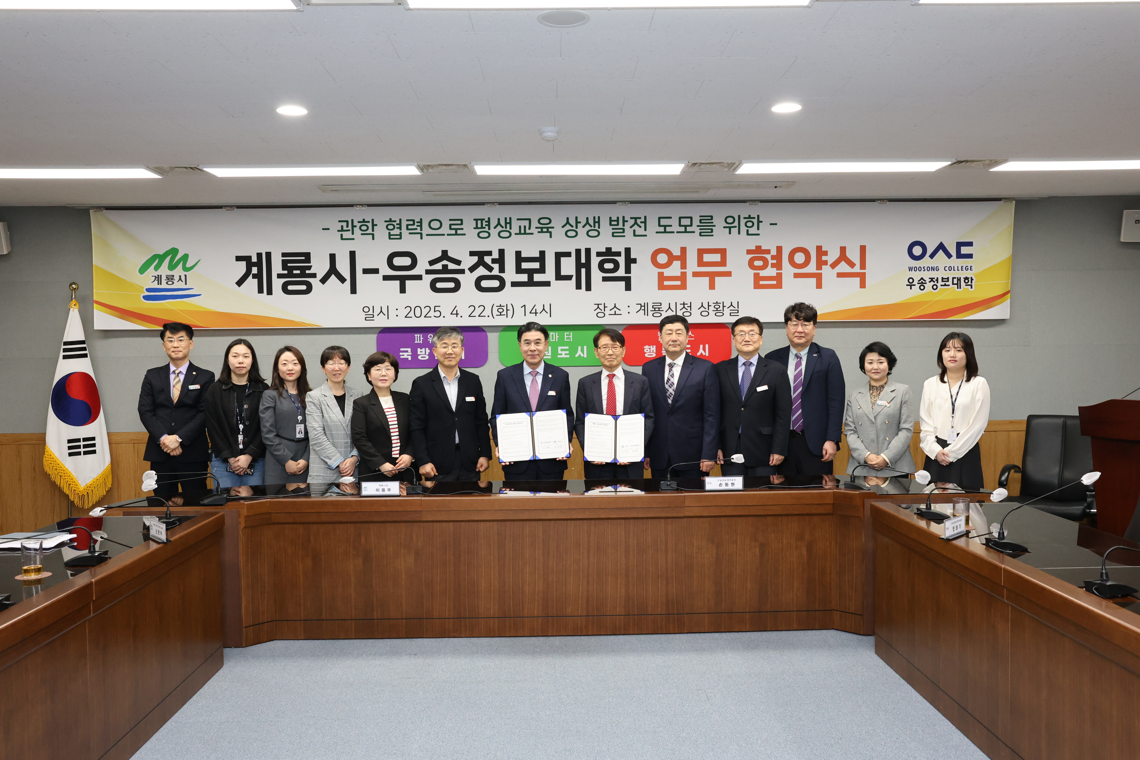 충남 계룡시와의 교류협약